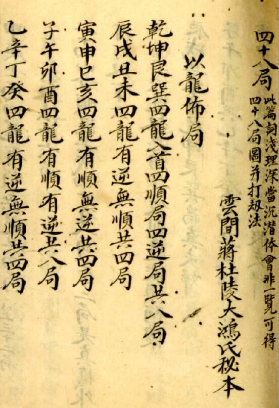 蒋大鸿《四十八局图并打劫法》79页