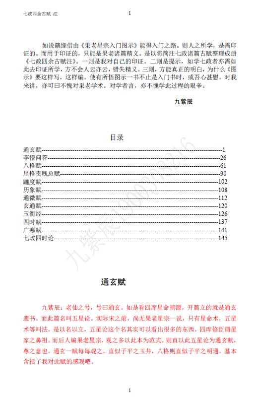 九紫辰《七政四余古赋注》（上中下三册）