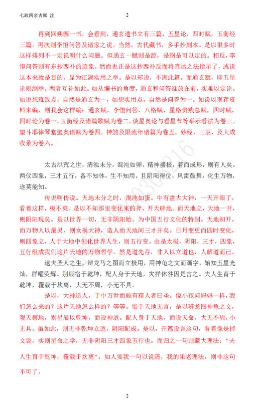 九紫辰《七政四余古赋注》(上中下三册) 择日天文 第2张-