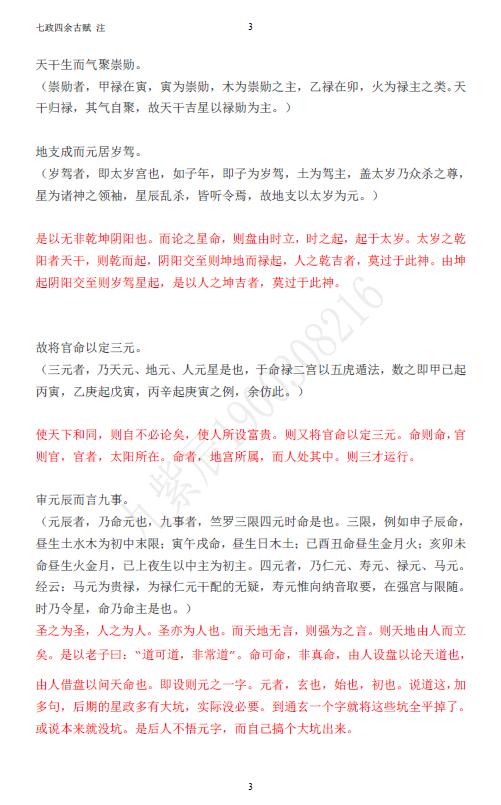 九紫辰《七政四余古赋注》(上中下三册) 择日天文 第3张-
