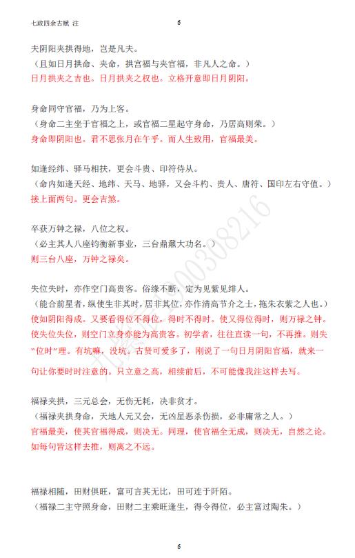 九紫辰《七政四余古赋注》(上中下三册) 择日天文 第6张-