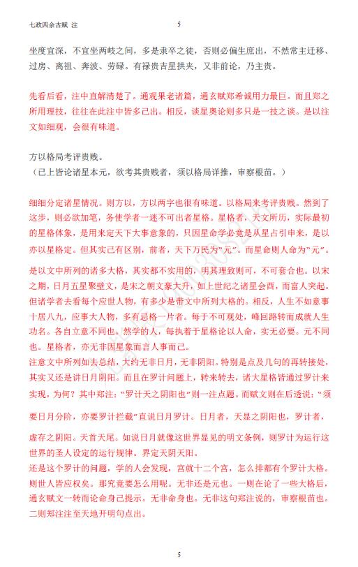 九紫辰《七政四余古赋注》(上中下三册) 择日天文 第5张-