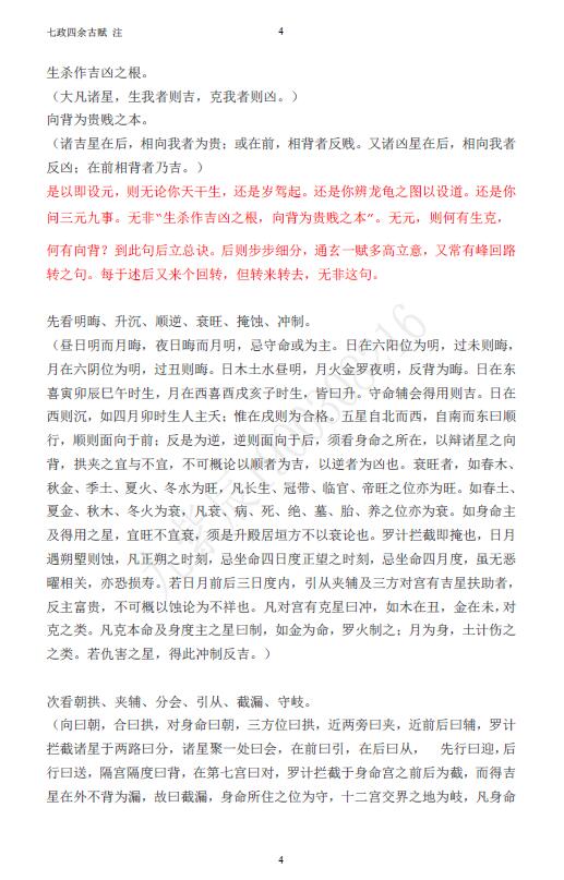 九紫辰《七政四余古赋注》(上中下三册) 择日天文 第4张-