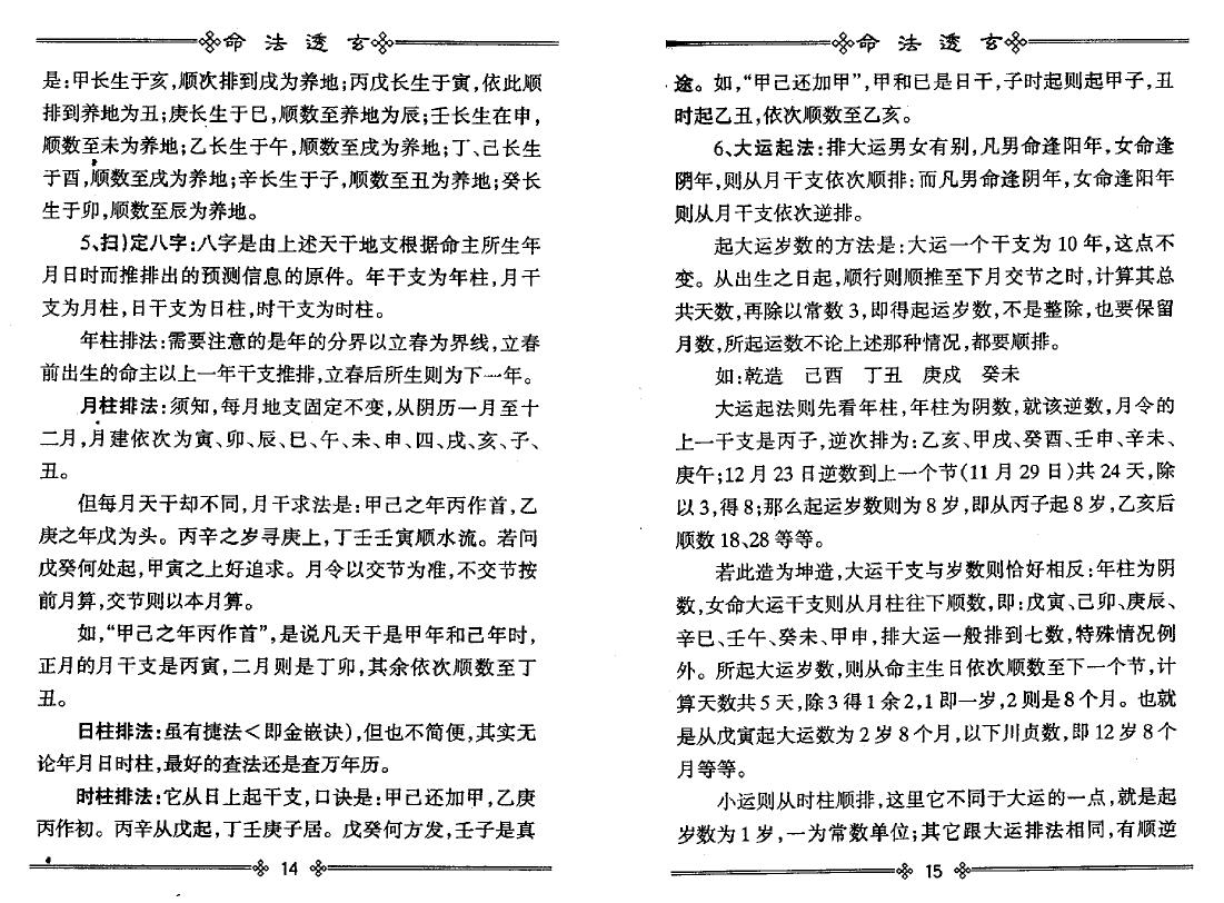 鲁阳居士《命法透玄》 八字命理 第6张-