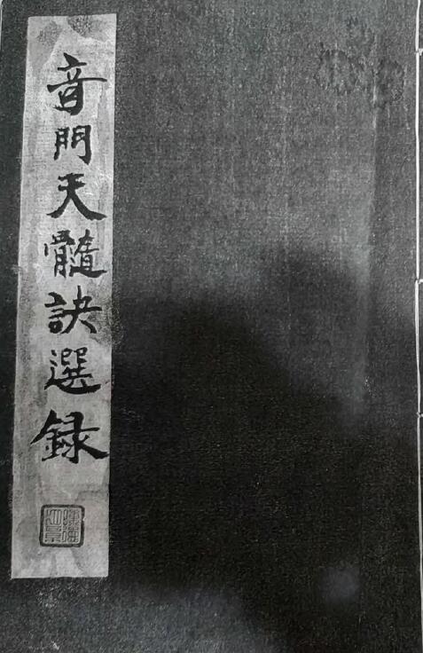 奇门古籍《奇门天髓诀选录》