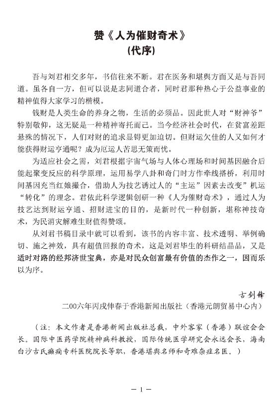 《人为催财奇术》