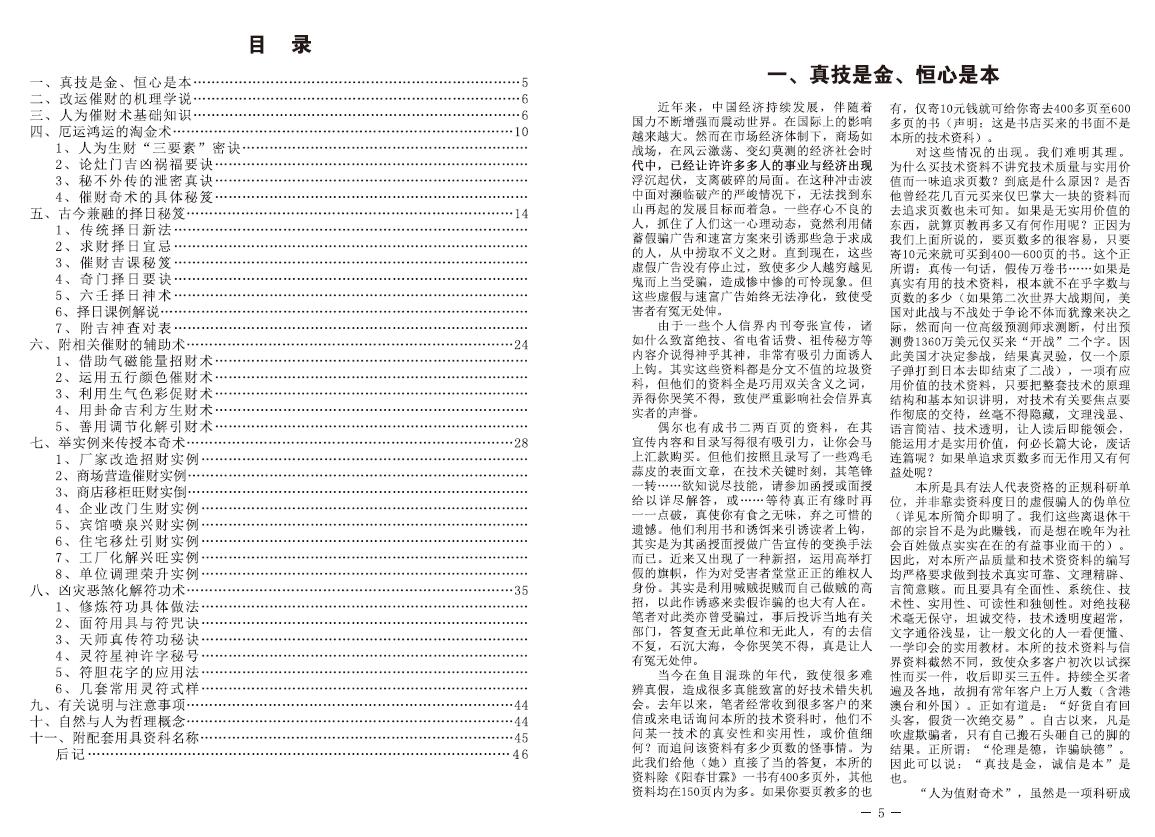 《人为催财奇术》 易学 第2张-
