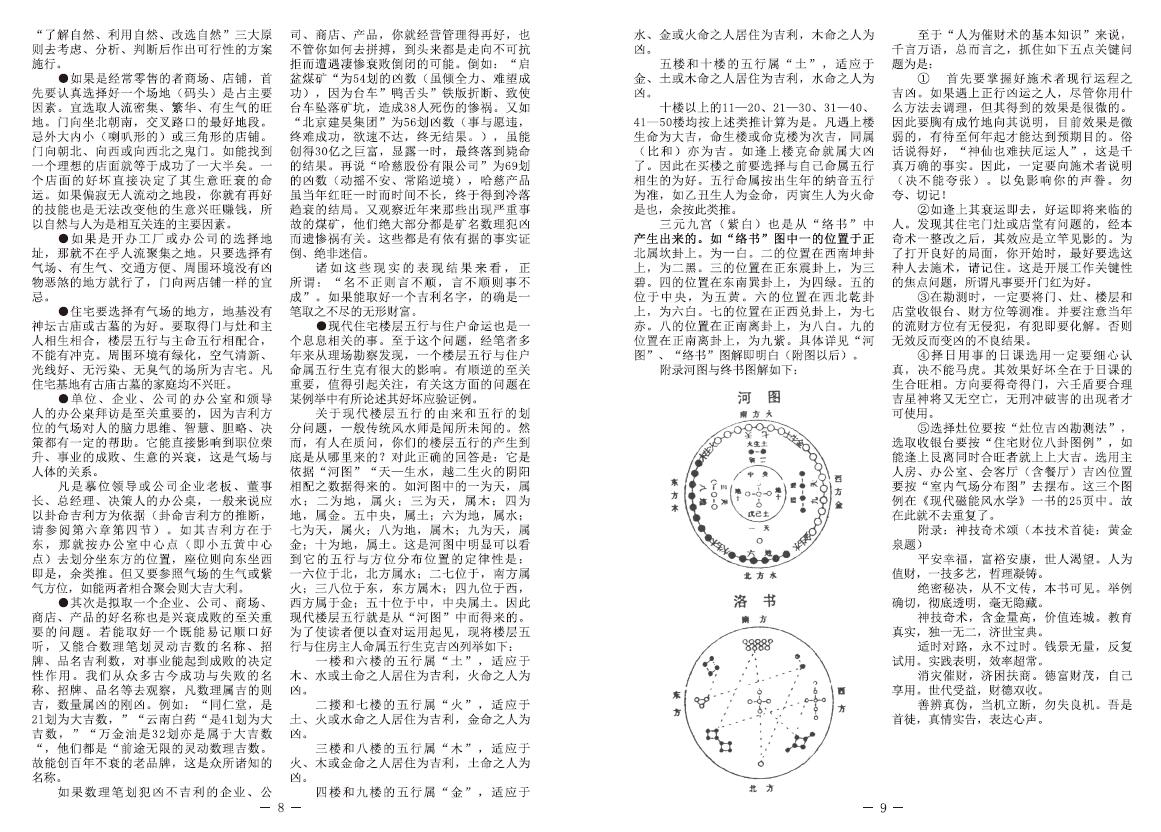 《人为催财奇术》 易学 第4张-