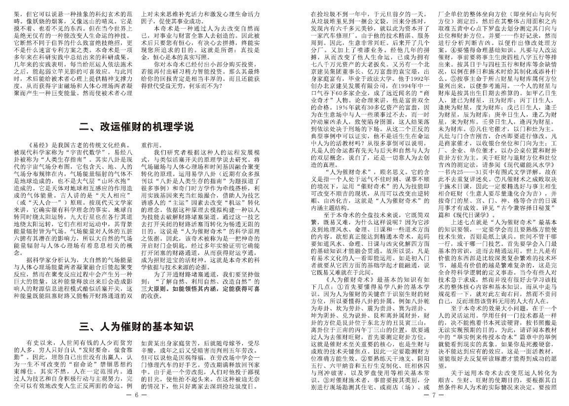 《人为催财奇术》 易学 第3张-