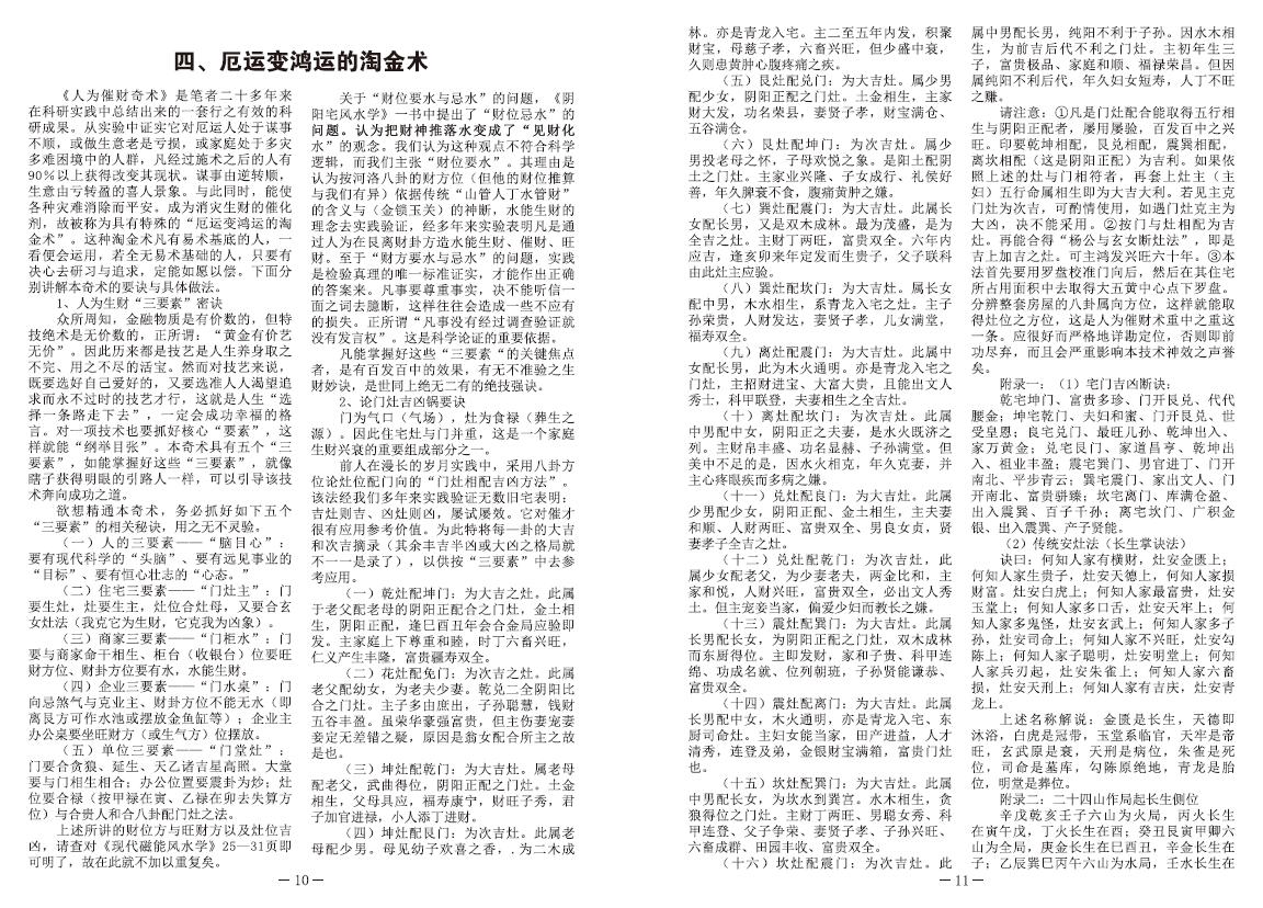 《人为催财奇术》 易学 第5张-
