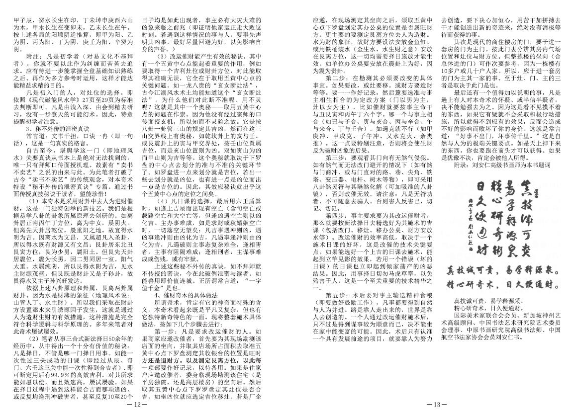 《人为催财奇术》 易学 第6张-