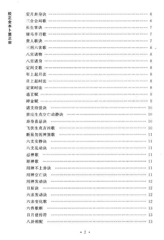 (清)王洪绪《校正全本卜筮正宗》 易学 第3张-