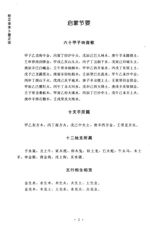 (清)王洪绪《校正全本卜筮正宗》 易学 第6张-