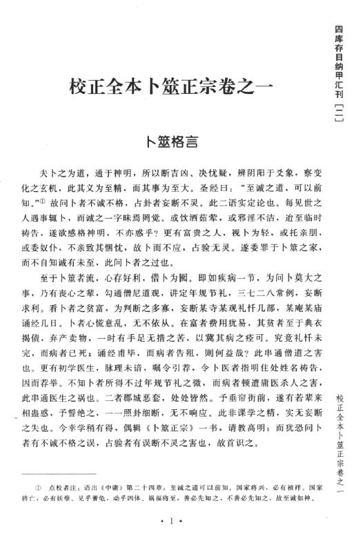(清)王洪绪《校正全本卜筮正宗》 易学 第5张-