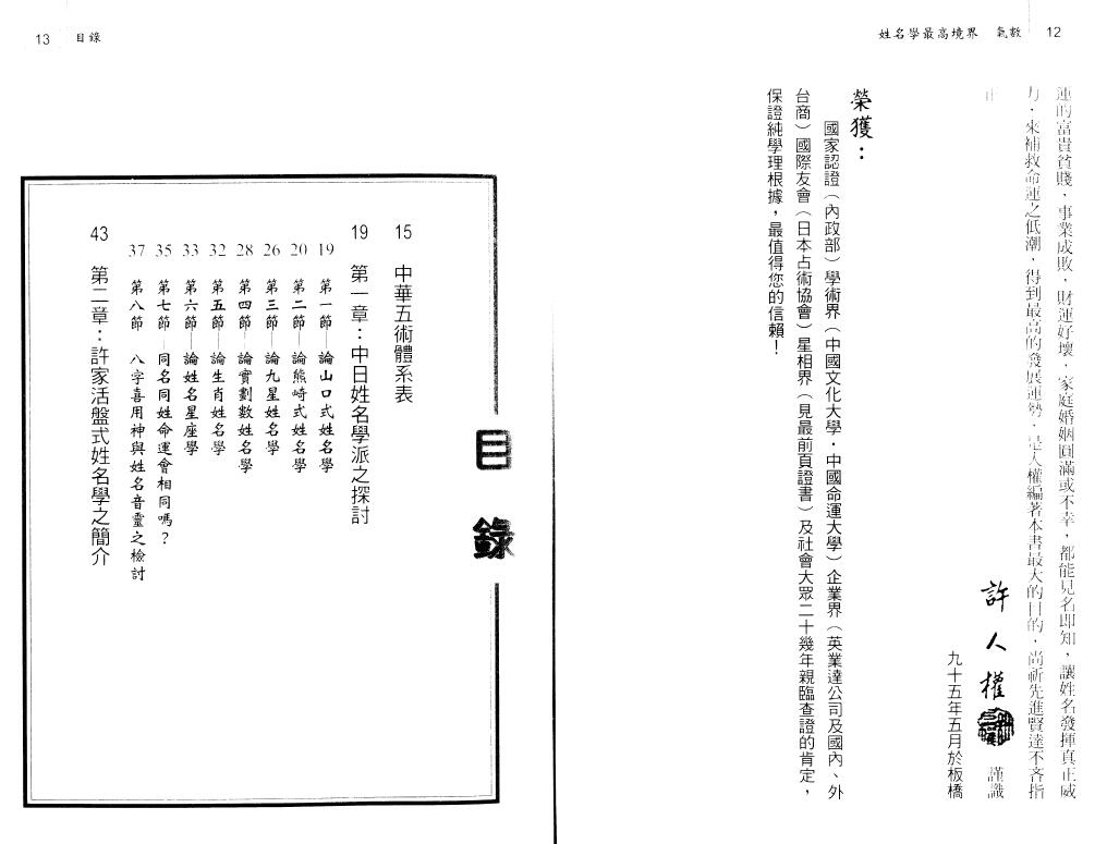 许人权《姓名学最高境界气数》 姓名测字 第2张-