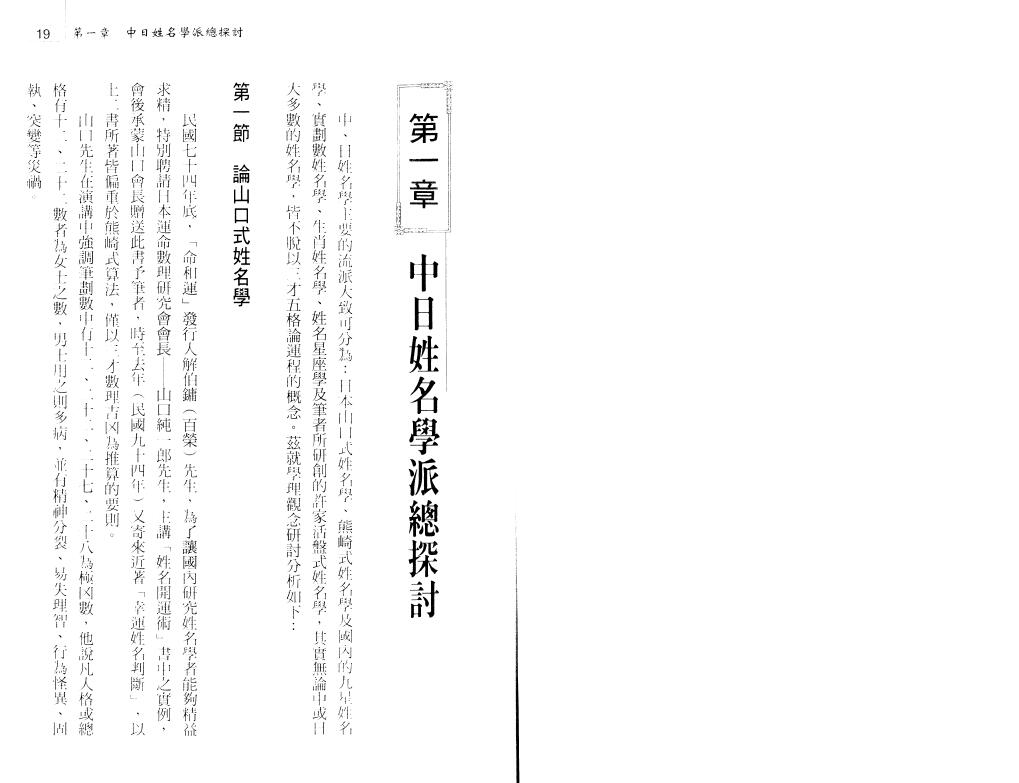 许人权《姓名学最高境界气数》 姓名测字 第5张-