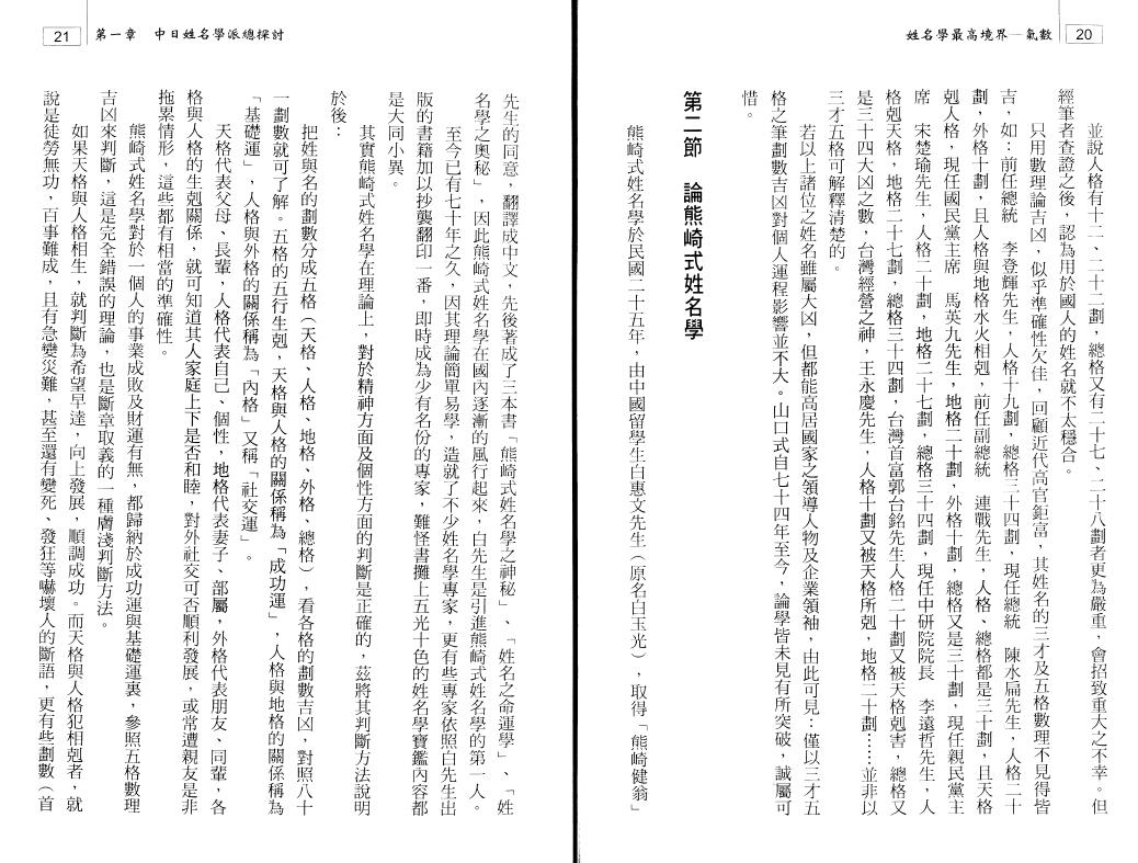 许人权《姓名学最高境界气数》 姓名测字 第6张-