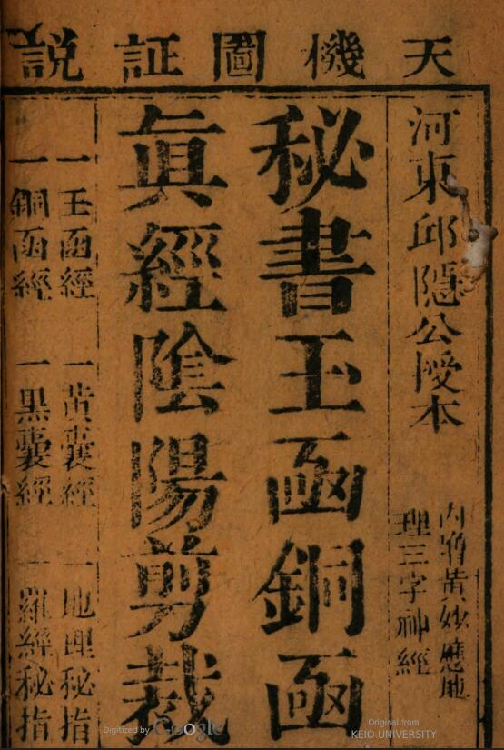 术数古籍《秘书玉函铜函真经阴阳剪裁图说》7卷缺27卷