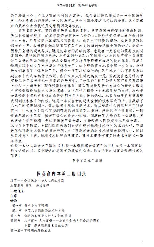 祝国英《国英命理学》第二版123页