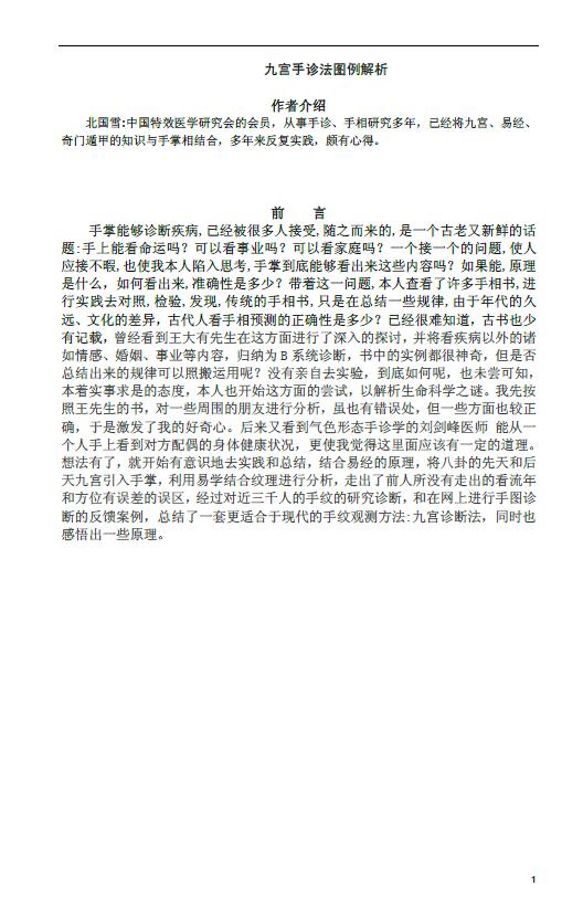 北国雪《九宫手诊法图例解析》