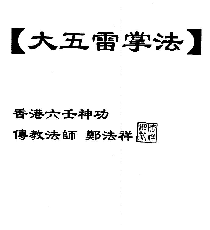 《大五雷掌法》3页