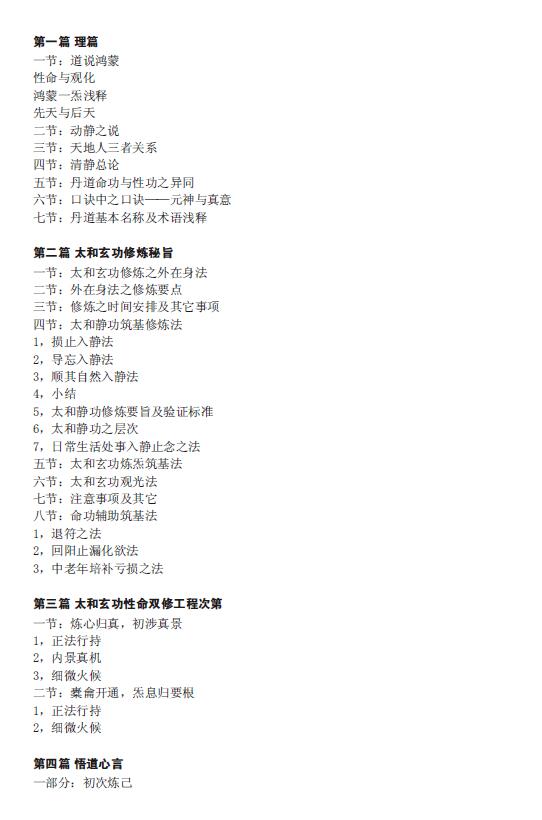 谢怀宇 谢怀昭《丹道太和玄功》 易学 第2张-