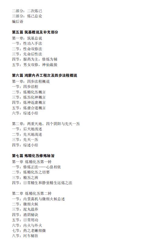 谢怀宇 谢怀昭《丹道太和玄功》 易学 第3张-