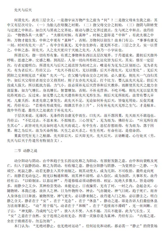 谢怀宇 谢怀昭《丹道太和玄功》 易学 第5张-