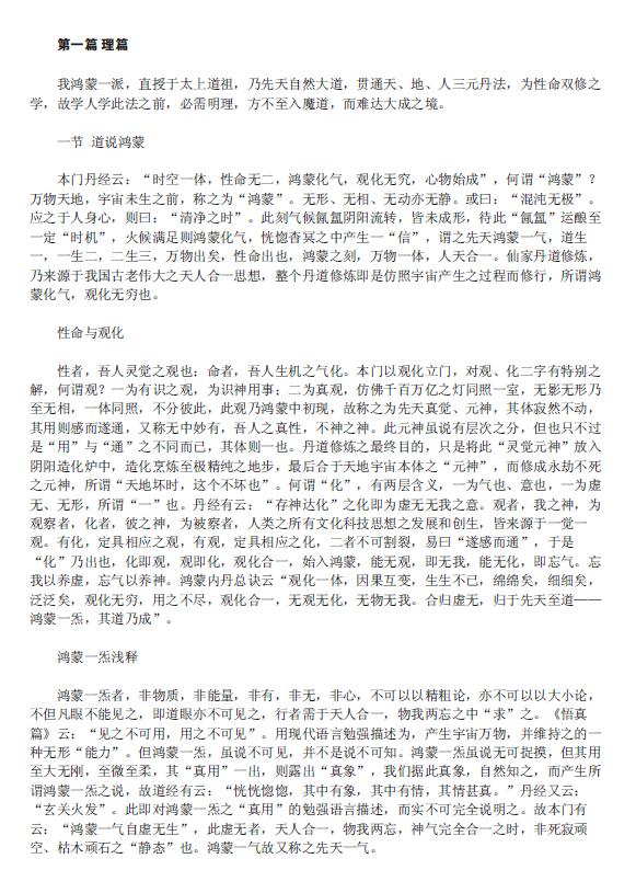 谢怀宇 谢怀昭《丹道太和玄功》 易学 第4张-