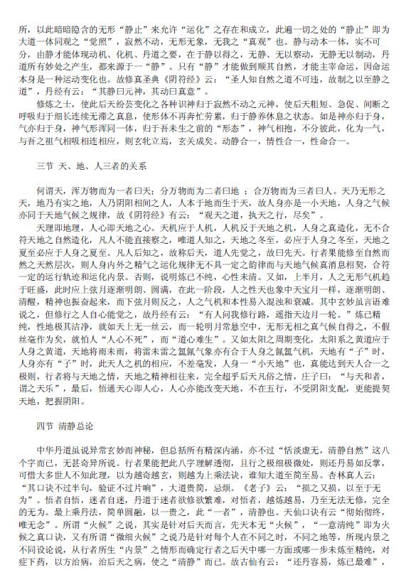 谢怀宇 谢怀昭《丹道太和玄功》 易学 第6张-