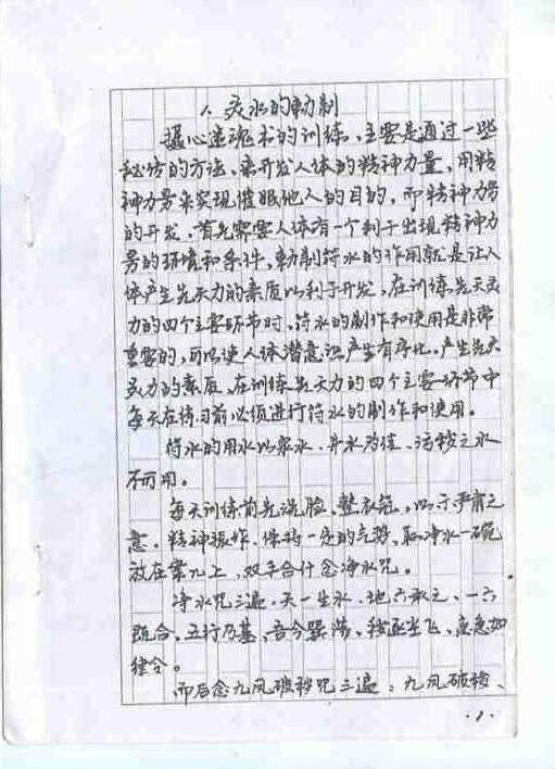 道门手抄摄魂迷心催眠术