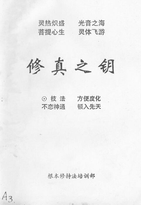 徐金龙《修真之匙》