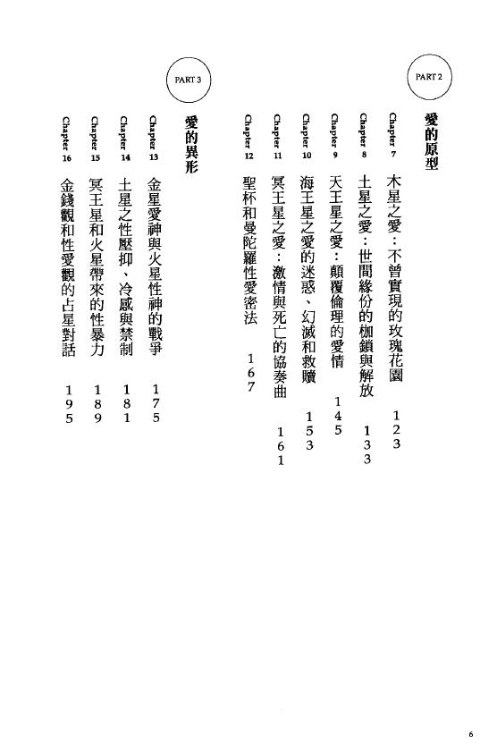 韩良露《爱情全占星》 塔罗占星 第3张-