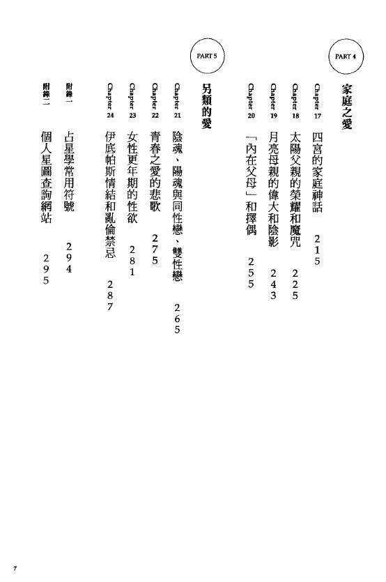 韩良露《爱情全占星》 塔罗占星 第4张-