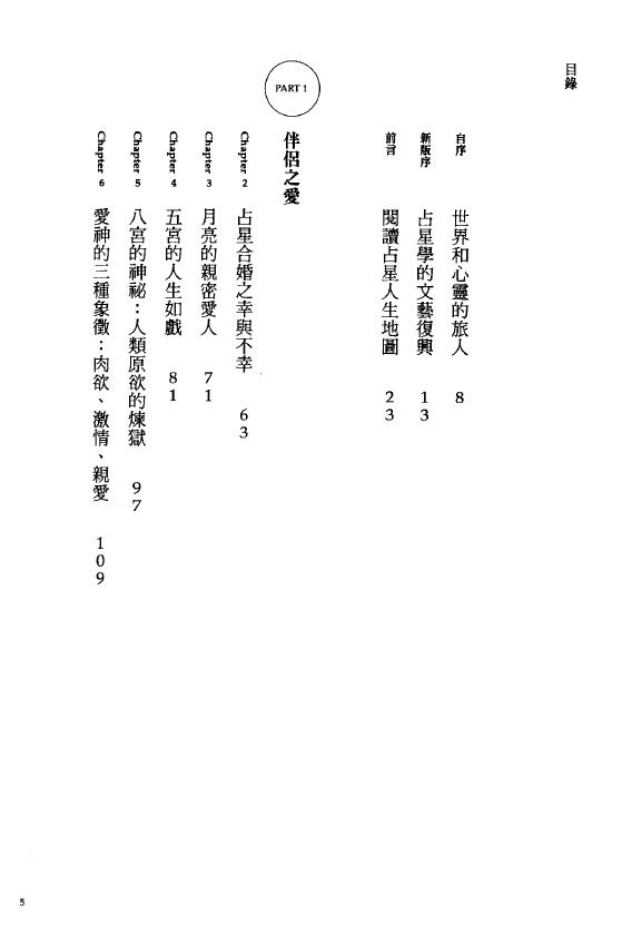 韩良露《爱情全占星》 塔罗占星 第2张-