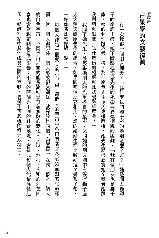 韩良露《爱情全占星》 塔罗占星 第5张-