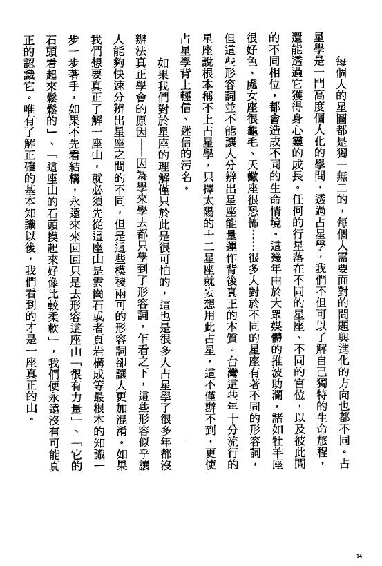 韩良露《爱情全占星》 塔罗占星 第6张-