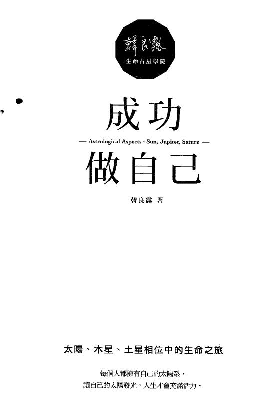 韩良露《成功做自己》