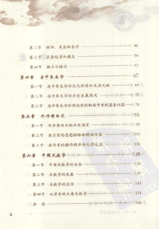 胡孚琛《丹道仙术入门》 易学 第3张-