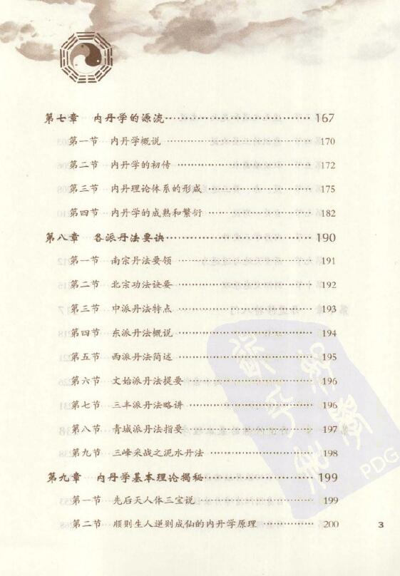 胡孚琛《丹道仙术入门》 易学 第4张-