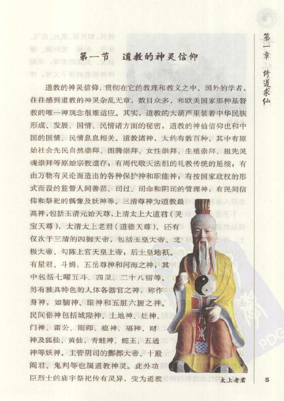 胡孚琛《丹道仙术入门》 易学 第6张-