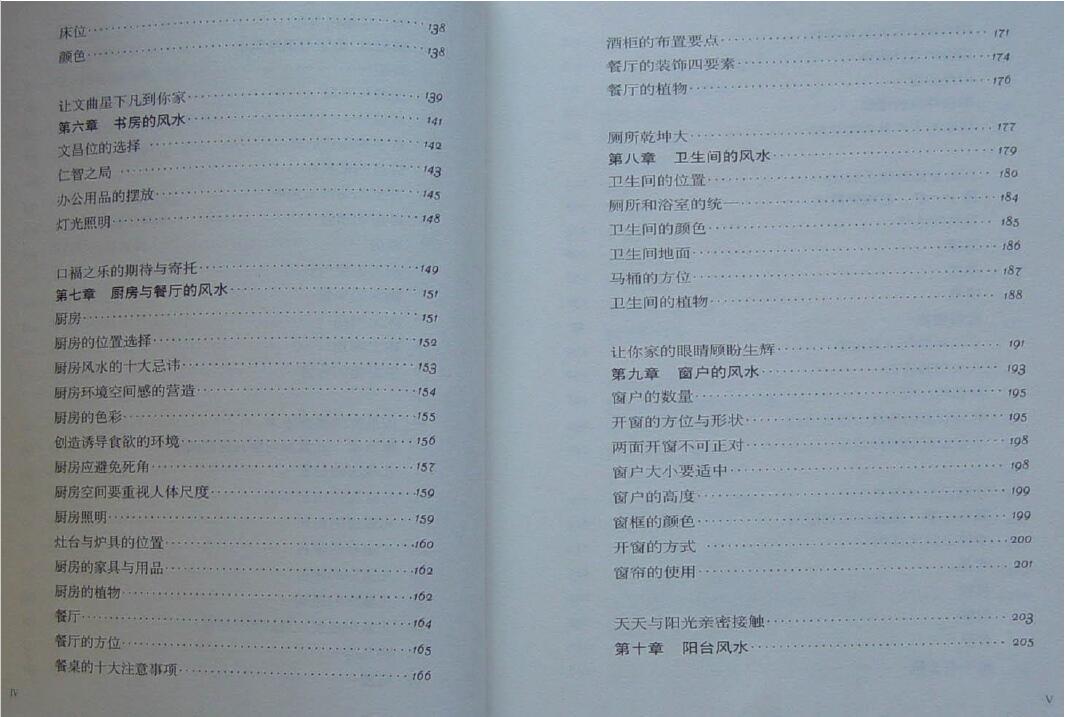 黄一真《现代住宅风水》 堪舆阳宅 第4张-