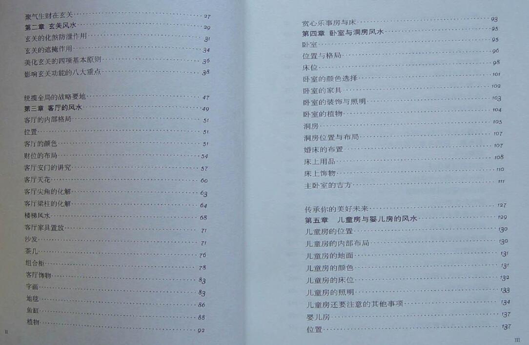 黄一真《现代住宅风水》 堪舆阳宅 第3张-