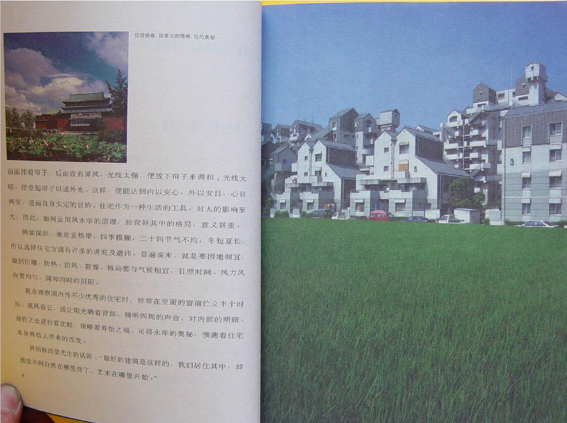 黄一真《现代住宅风水》 堪舆阳宅 第6张-