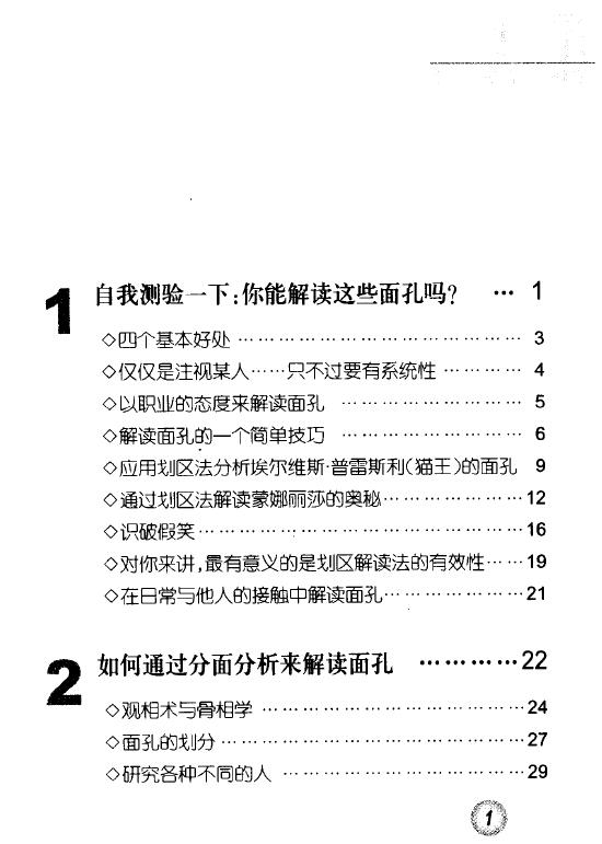 (美)利奥波德.贝拉克(美)萨姆.辛克莱尔.贝克《解读面孔》 手相面相 第2张-