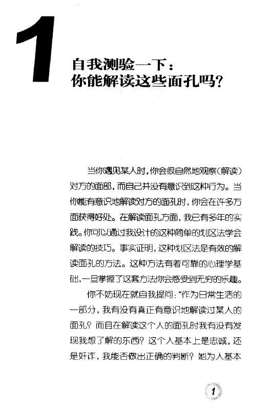 (美)利奥波德.贝拉克(美)萨姆.辛克莱尔.贝克《解读面孔》 手相面相 第5张-