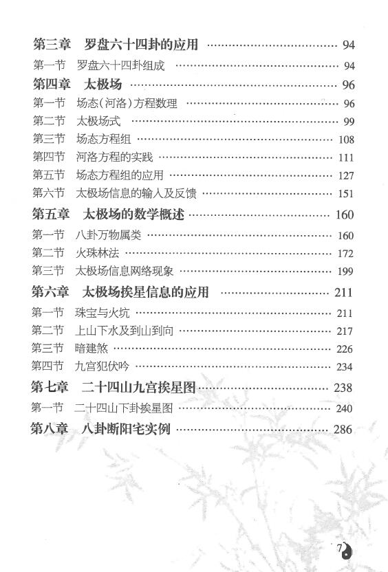 李计忠《周易玄空大卦例解》 易学 第2张-