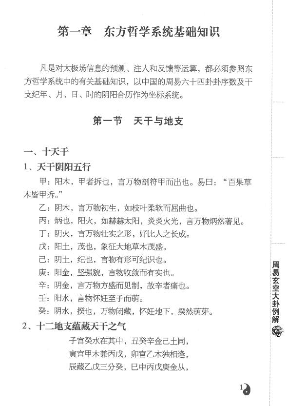 李计忠《周易玄空大卦例解》 易学 第3张-