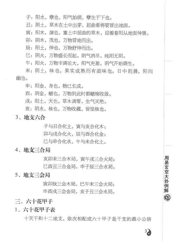 李计忠《周易玄空大卦例解》 易学 第5张-