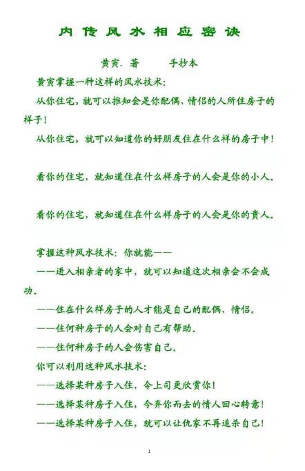 黄寅《內传风水相应密诀》14页